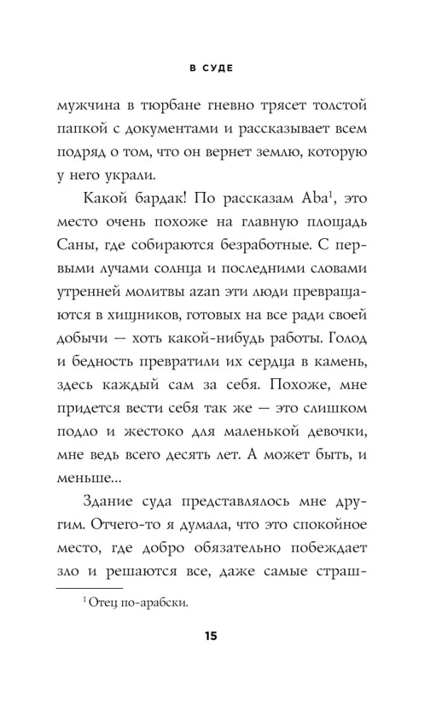 Man ir 10 gadi, un es esmu šķīrusies. Stāsts par meiteni, kas sacēlās pret savas valsts nežēlīgajām tradīcijām